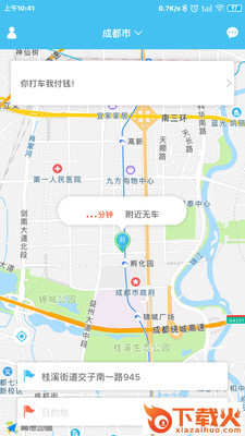 十点出行app截图2
