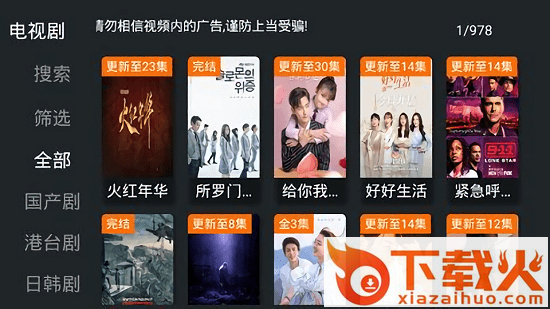 聚合TV电视版下载官方App截图2