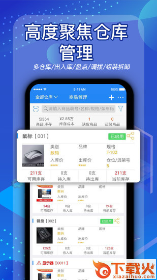 北斗库存管理截图2