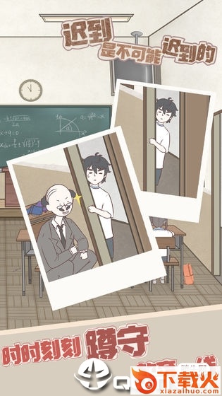 迟到是不可能迟到的 v1.0 安卓版截图1