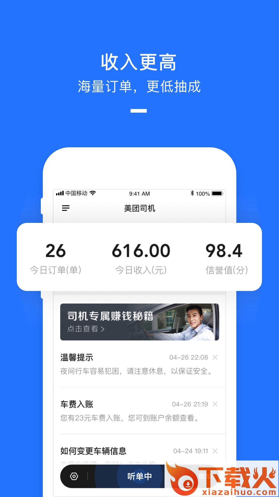 美团打车司机端App截图1