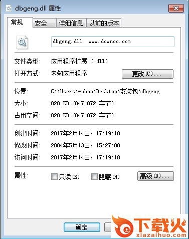 dbgeng.dll免费下载