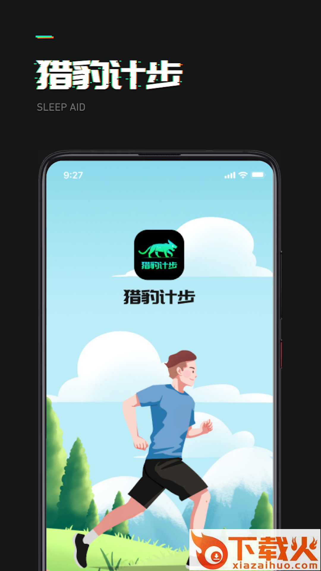 猎豹计步截图1