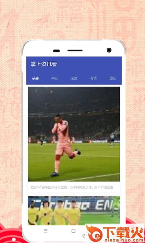 掌上资讯看截图1
