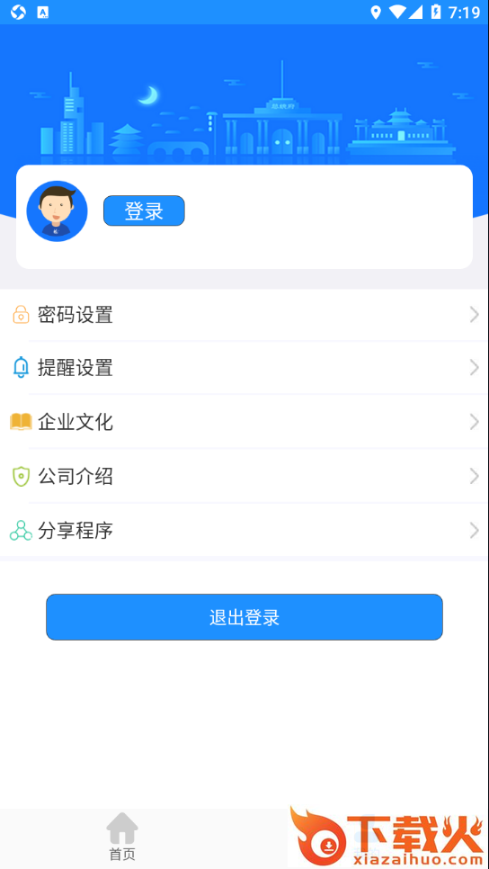 马鞍山掌上公交app下载截图2