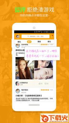 爱游游APP下载截图1