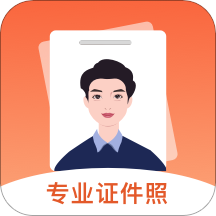 最美证件照电子制作app下载-最美证件照电子制作v1.0.1 安卓版
