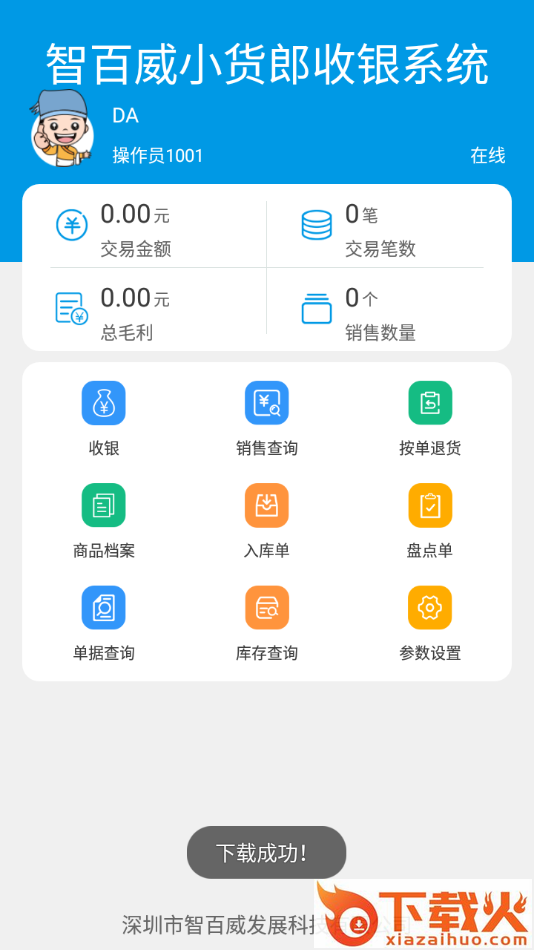 小货郎收银截图2