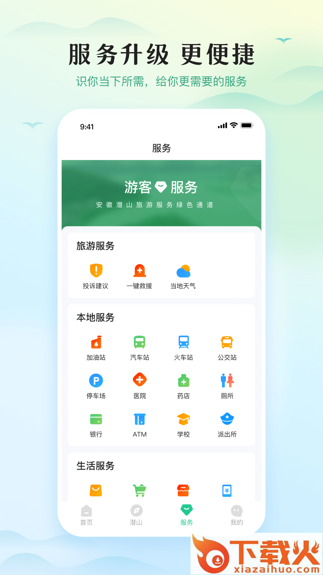 游潜山截图1