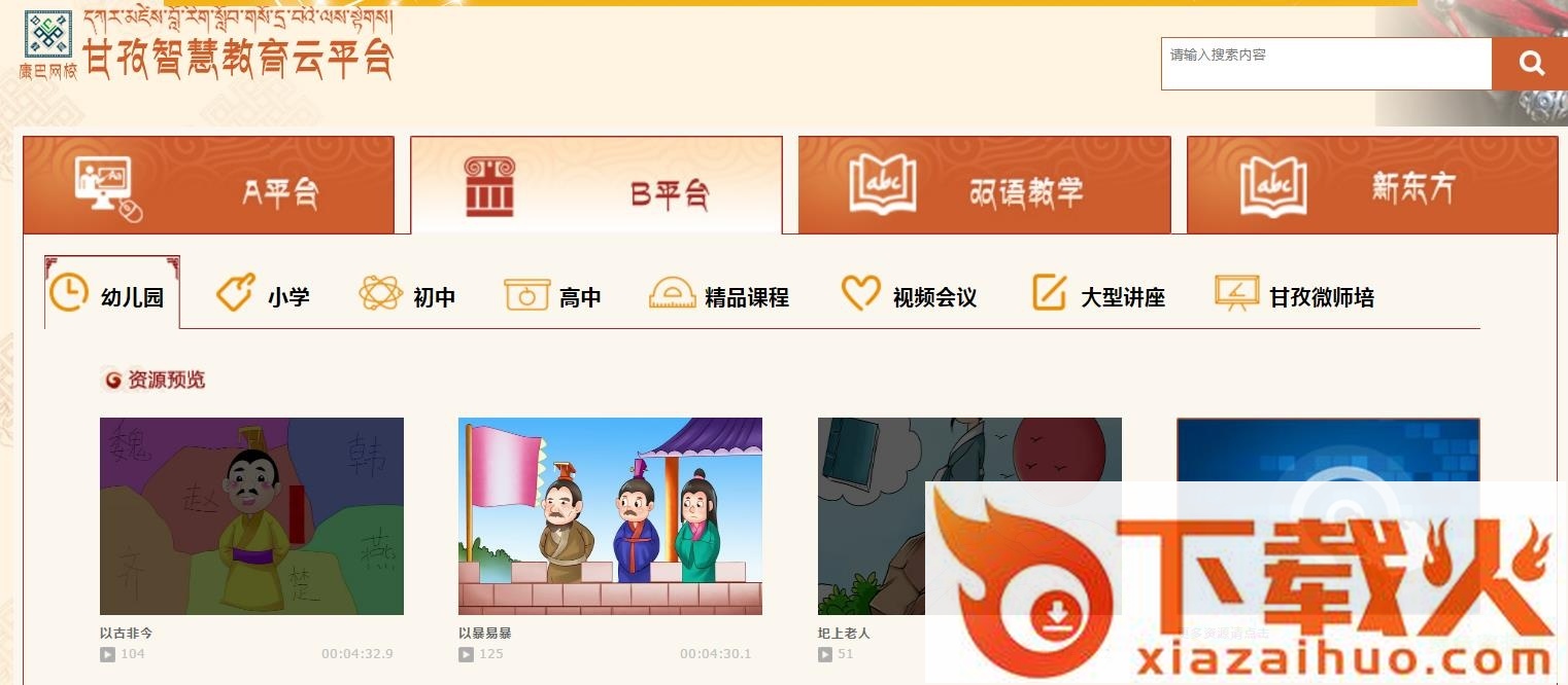 甘孜智慧云平台登录 v1.0 官方版 截图1