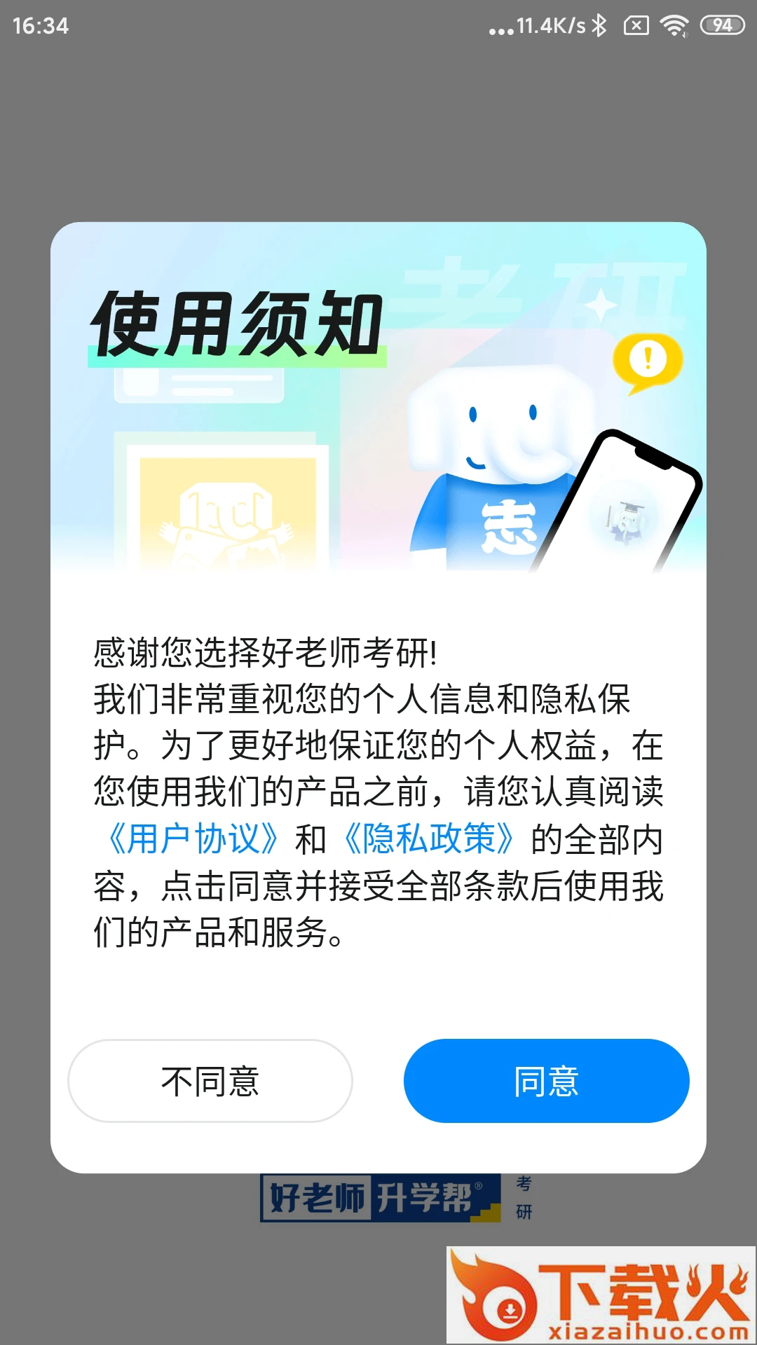 好老师考研截图2