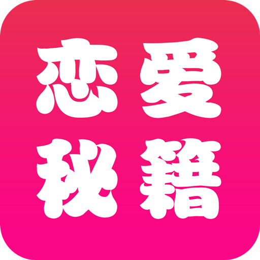 恋爱辅助器软件下载-恋爱辅助器v20.12.01 安卓版