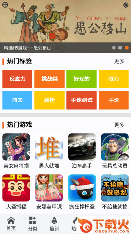 H5游戏机官方下载截图2