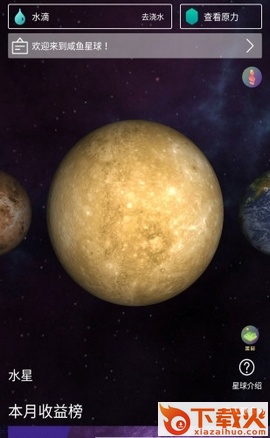 咸鱼星球截图2