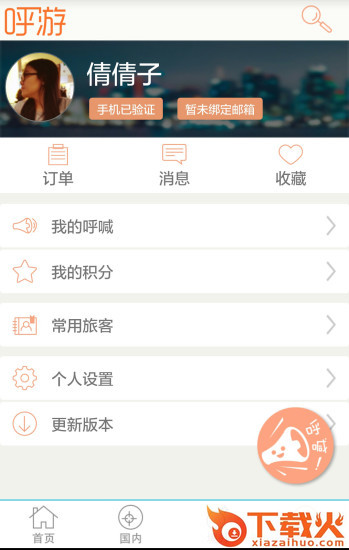 呼游旅行官方下载截图2