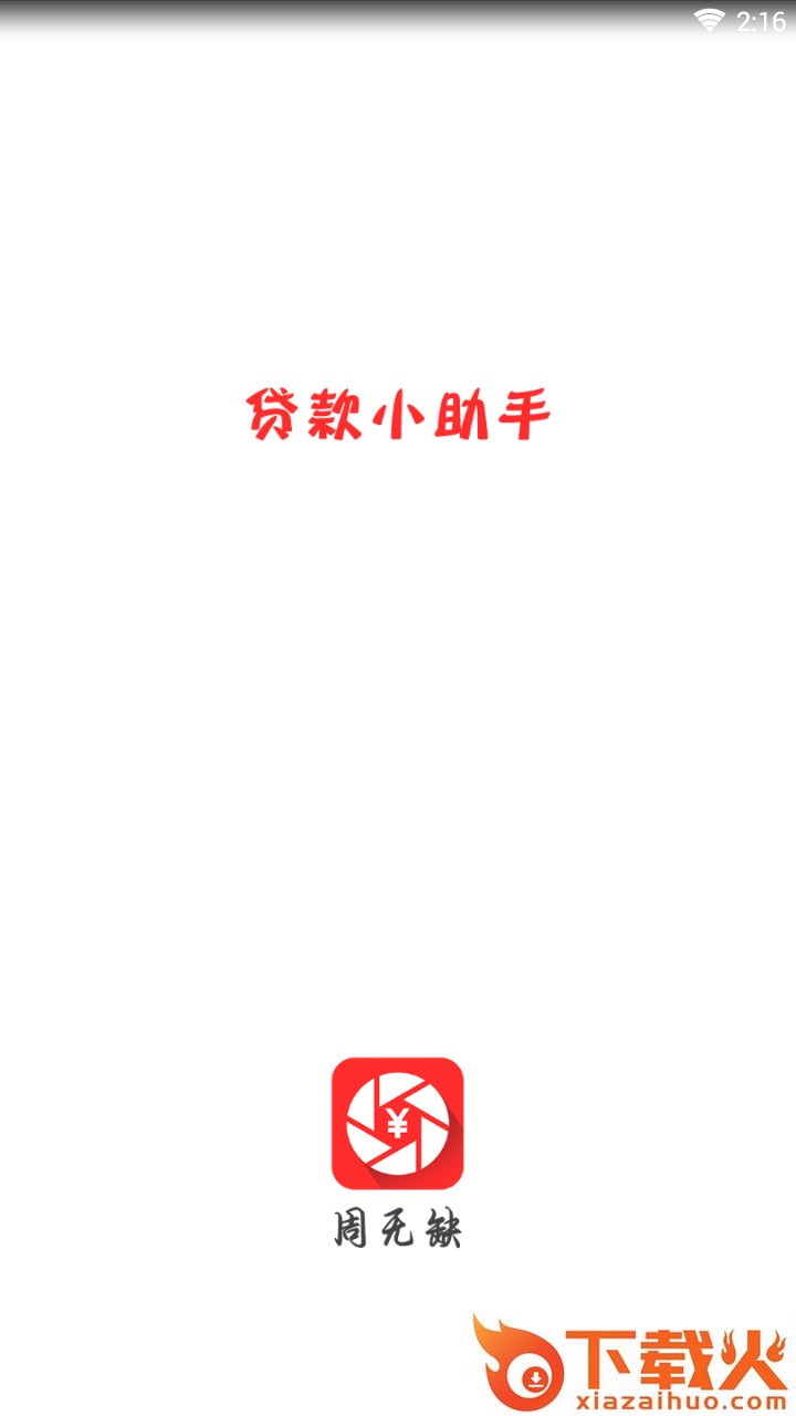 周无缺截图1