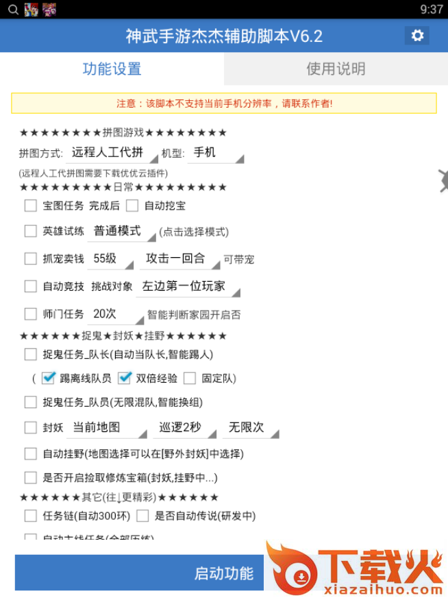 神武手游杰杰辅助脚本截图1