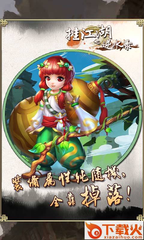 挂江湖之逆水录截图2
