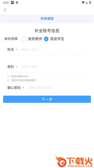 学呗课堂app截图3