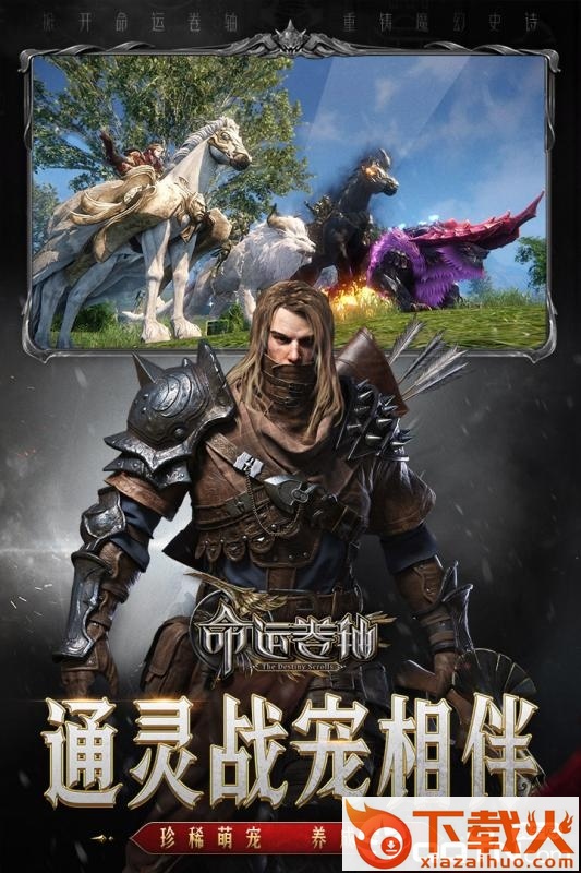 命运卷轴截图2