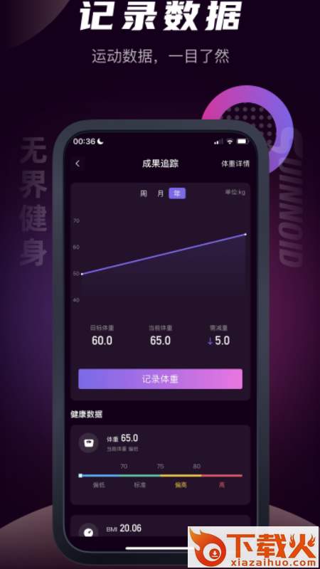 无界健身截图2