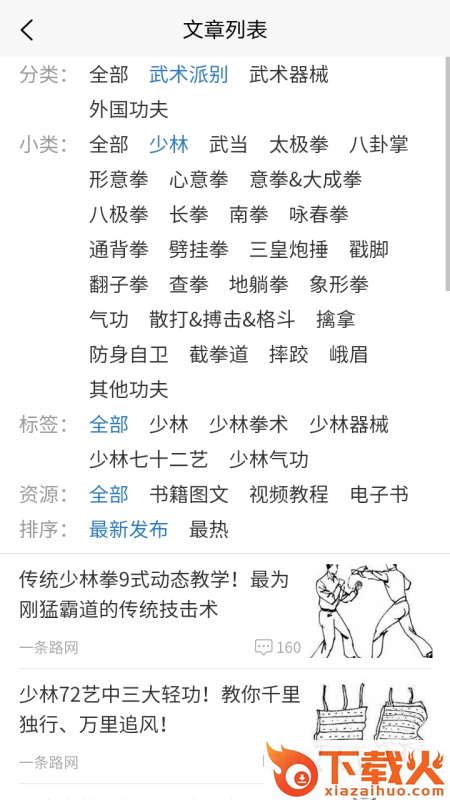 武术秘笈截图2