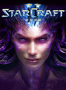 星际争霸2虫群之心正式版下载-星际争霸2虫群之心中文正式版下载免安装汉化绿色版