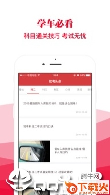 驾考头条app截图3