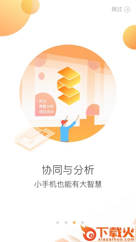Peoplus Pro截图2