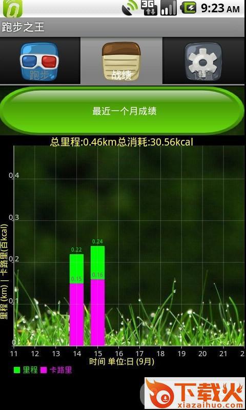 跑步之王 v1.1 安卓版截图1