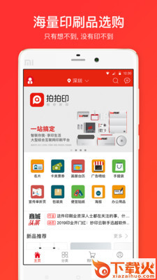 拍拍印截图1