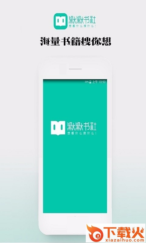 默默书社app v1.0.17 安卓版截图1