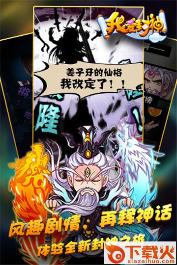 我爱封神截图1