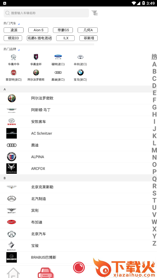 车视界科技截图2