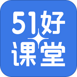 51好课堂苹果版下载-51好课堂iOS版下载v5.10.1 官方版