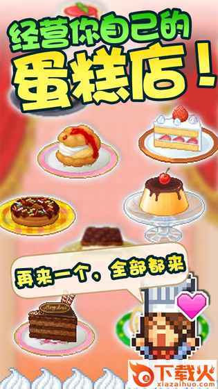 创意蛋糕店九游版截图3