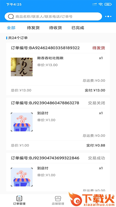 名车联商家app v1.0.0 最新版截图1