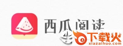西瓜阅读app截图3