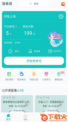 今川教育通日语app截图1
