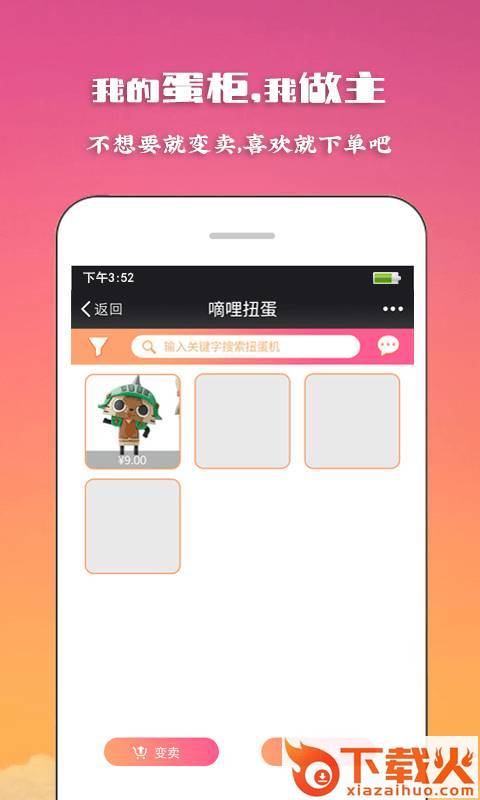 滴哩扭蛋app截图2