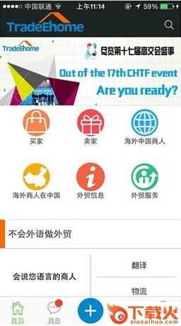 贸人e家iphone版