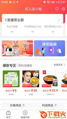 红人店小秘截图1