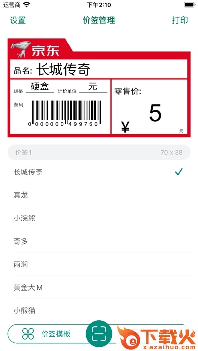 烟草价签管理安卓版 v2.5.20240812 官方版截图1