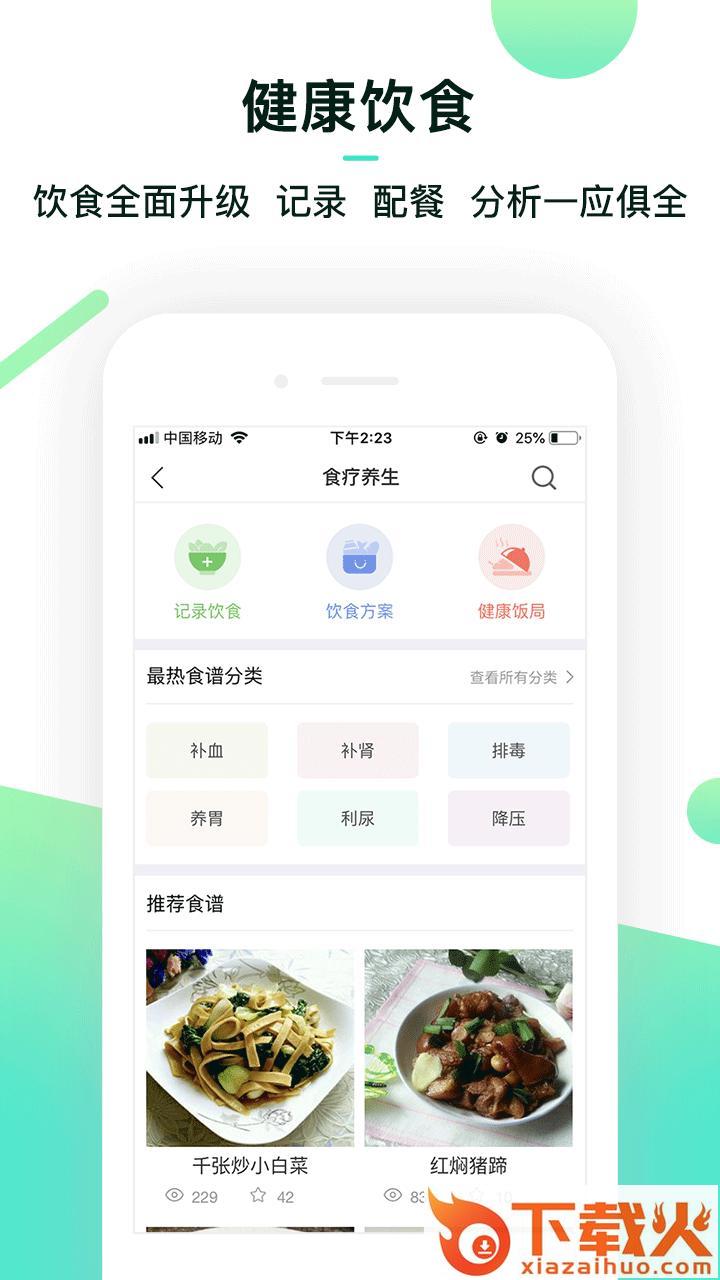 康乐富健康管家app截图2