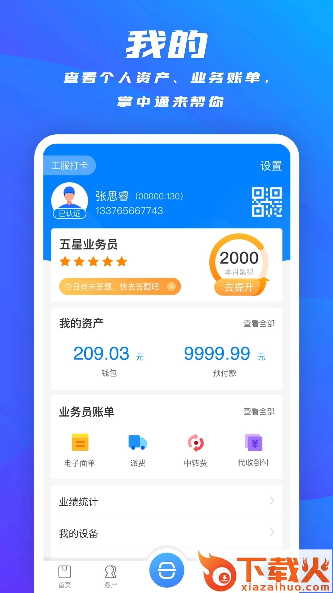 掌中通app下载安装手机版截图2
