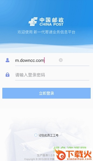 中邮揽投苹果手机版 v3.7.0 iphone版 截图1