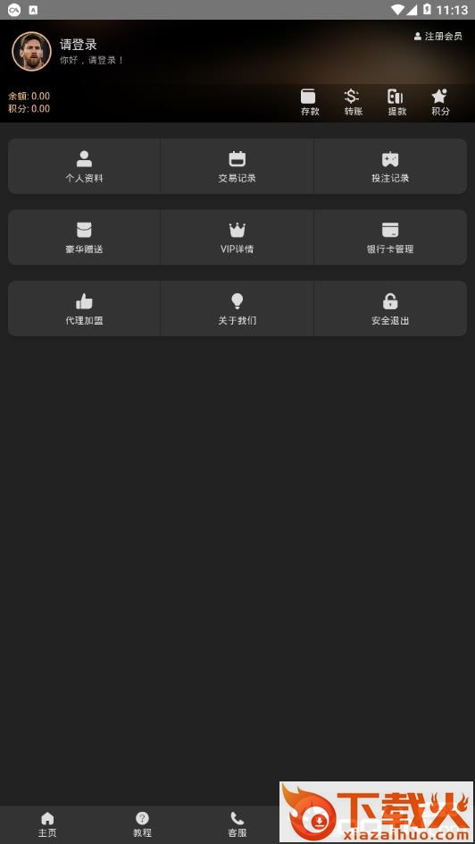 米乐体育截图1