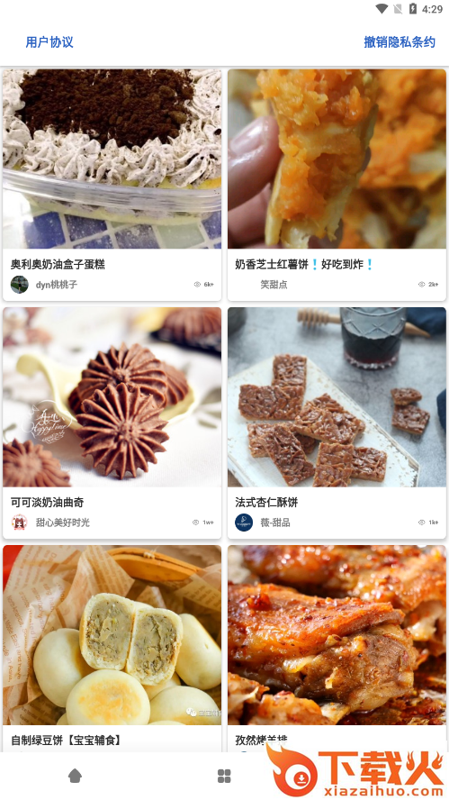 百家cooking app截图2