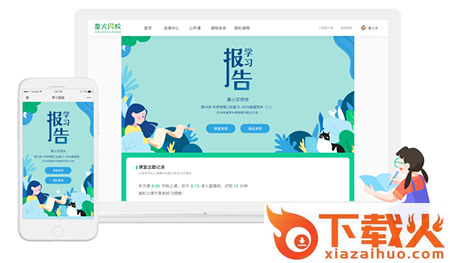 星火网校学生端电脑版 v1.1.22.148 官方版 截图2