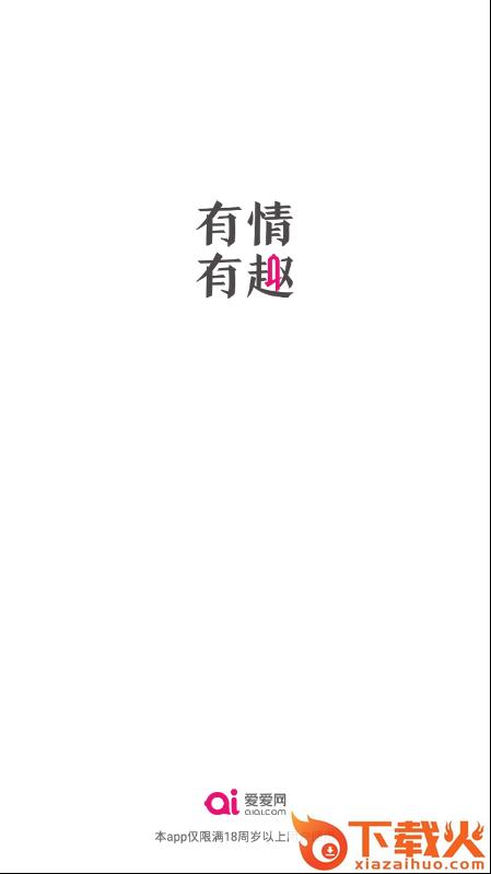 爱爱app截图1
